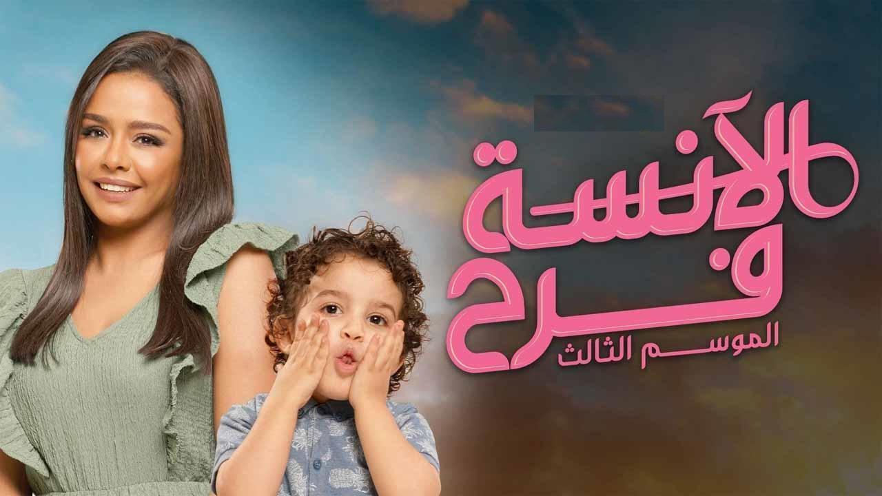 مسلسل الانسة فرح 3 الحلقة 59 التاسعة والخمسون