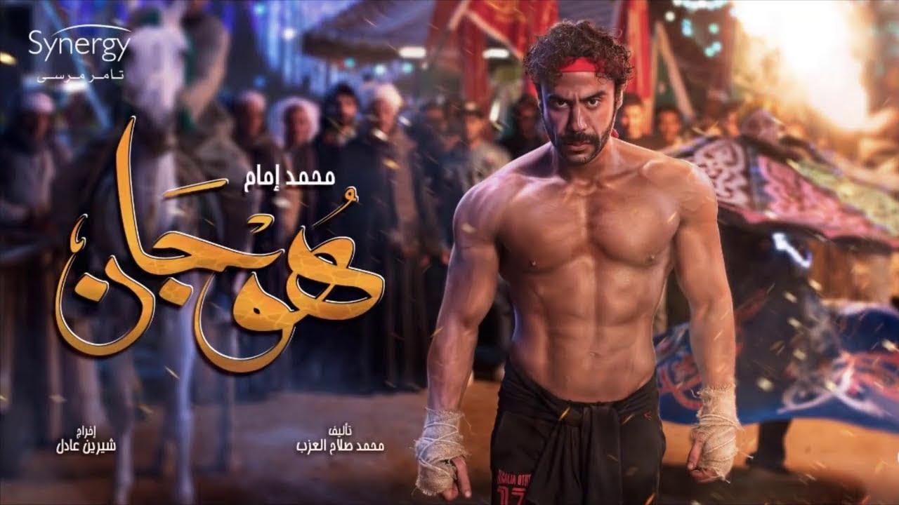 مسلسل هوجان الحلقة 18 الثامنة عشر