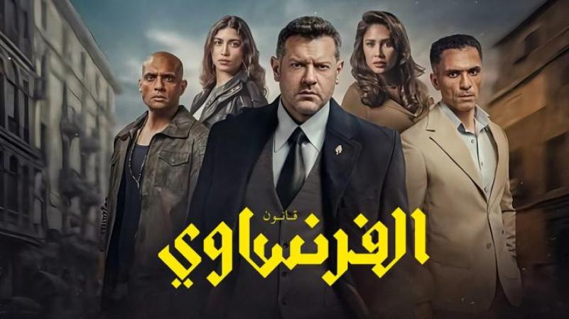 مسلسل الفرنساوي الحلقة 4 الرابعة