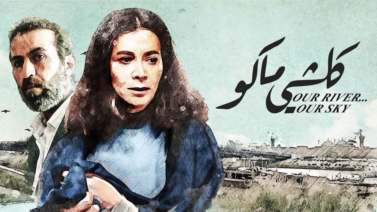 مشاهدة فيلم كلشي ماكو 2021 كامل اون لاين HD