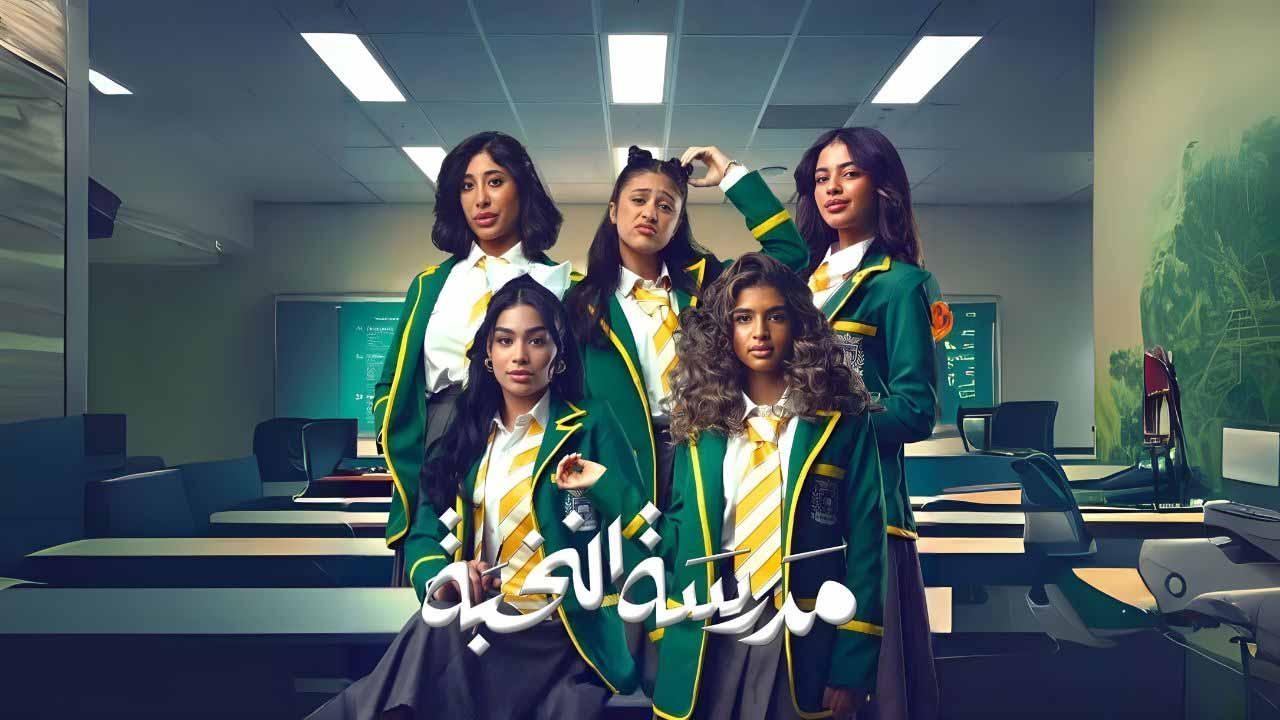 مدرسة النخبة