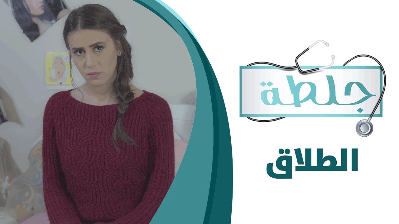 مسلسل جلطة الحلقة 1 الاولى