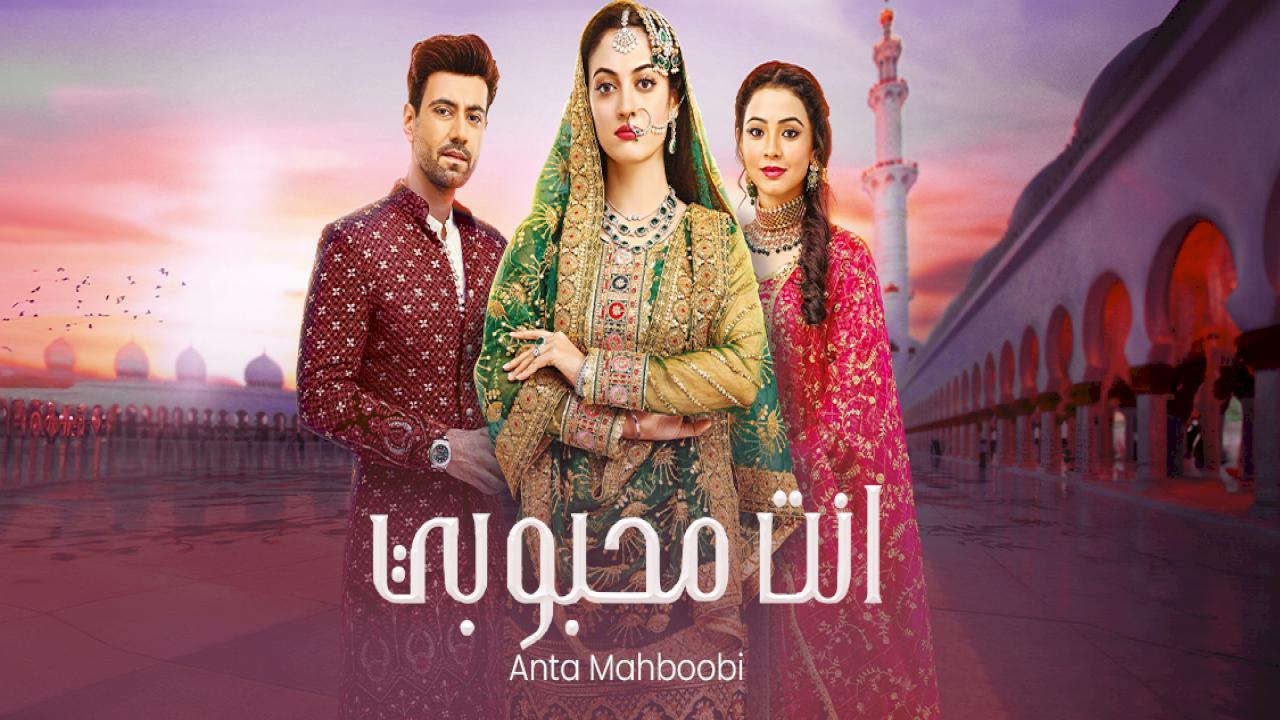 مسلسل انت محبوبي الحلقة 140 مدبلجة