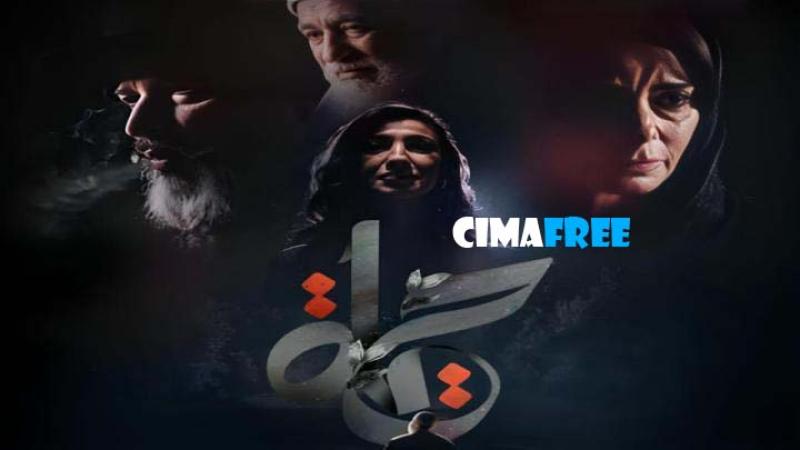 مسلسل حياة الحلقة 5 الخامسة