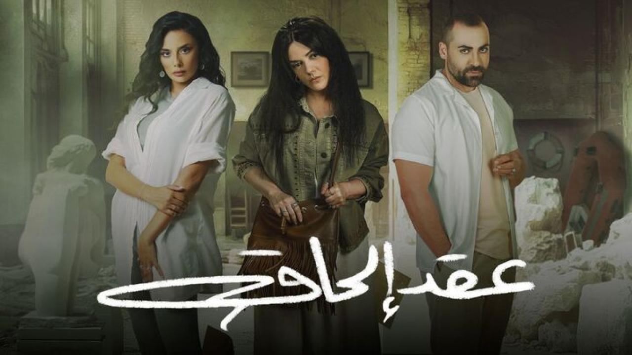 مسلسل عقد إلحاق الحلقة 12 الثانية عشر ( الأخيرة )