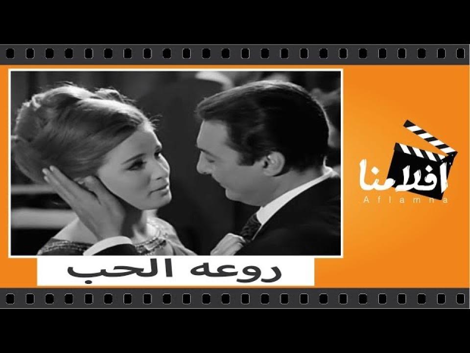 مشاهدة فيلم روعة الحب كامل اون لاين HD