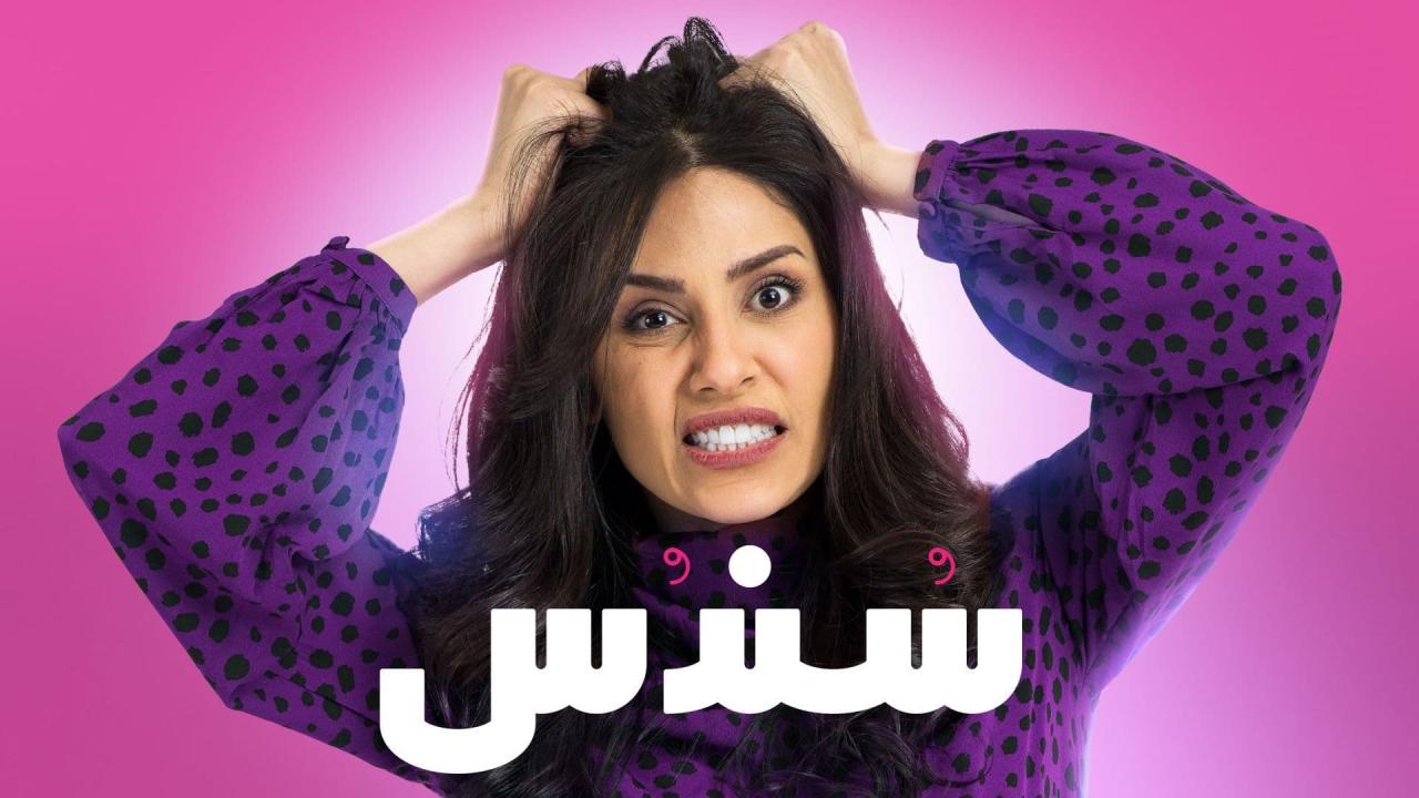 مسلسل سندس الحلقة 1 الاولى