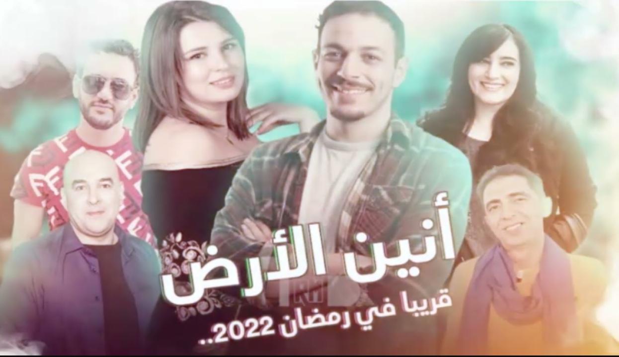 مسلسل انين الأرض الحلقة 25 الخامسة والعشرون