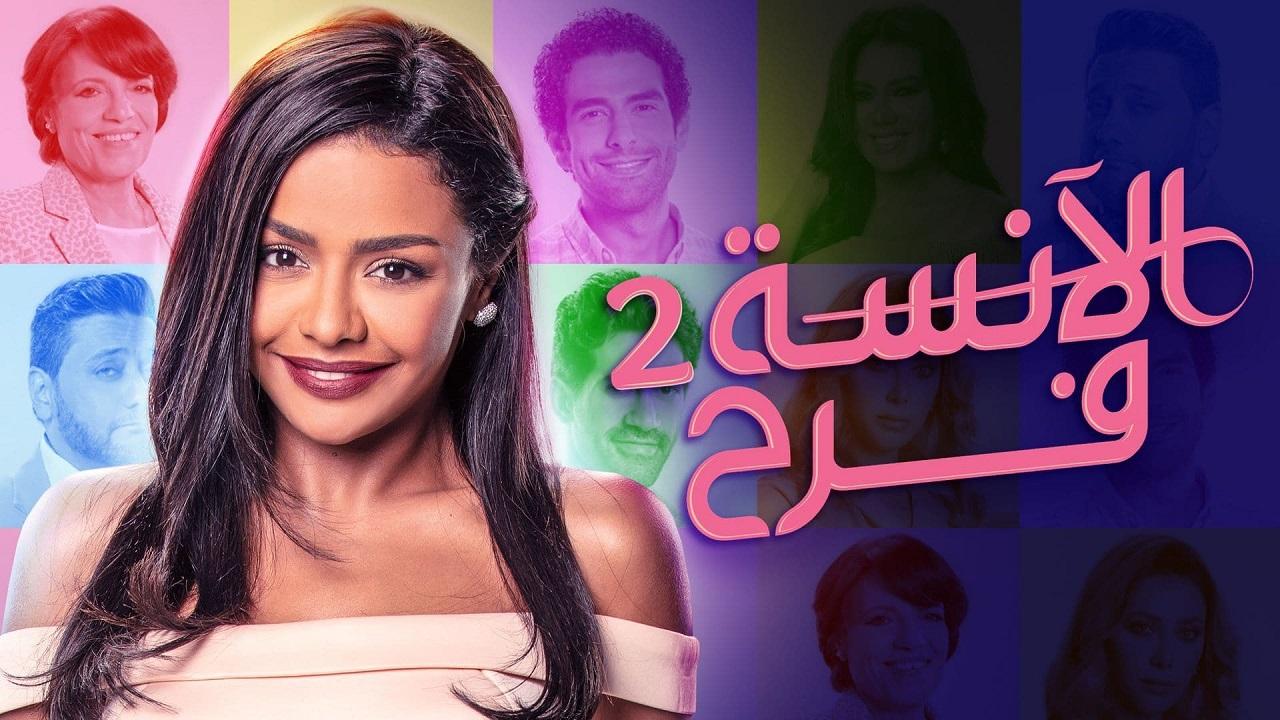 مسلسل الانسة فرح 2 الحلقة 42 الثانية والأربعون