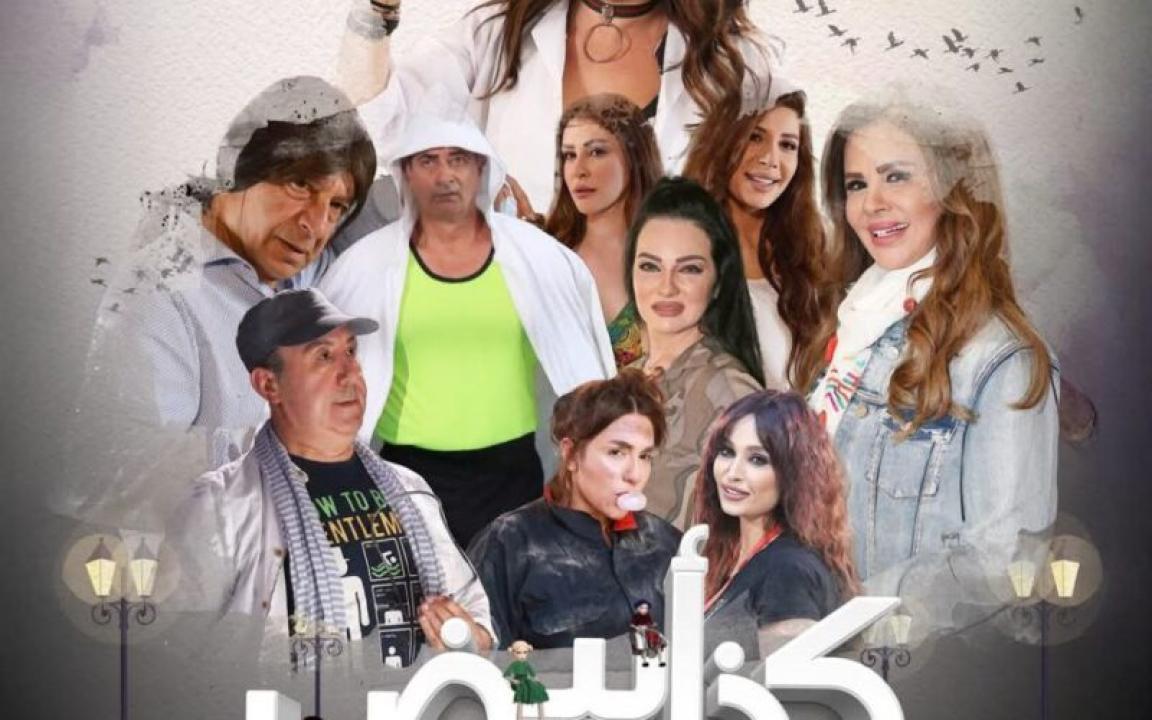 مسلسل كذب أبيض الحلقة 5 الخامسة