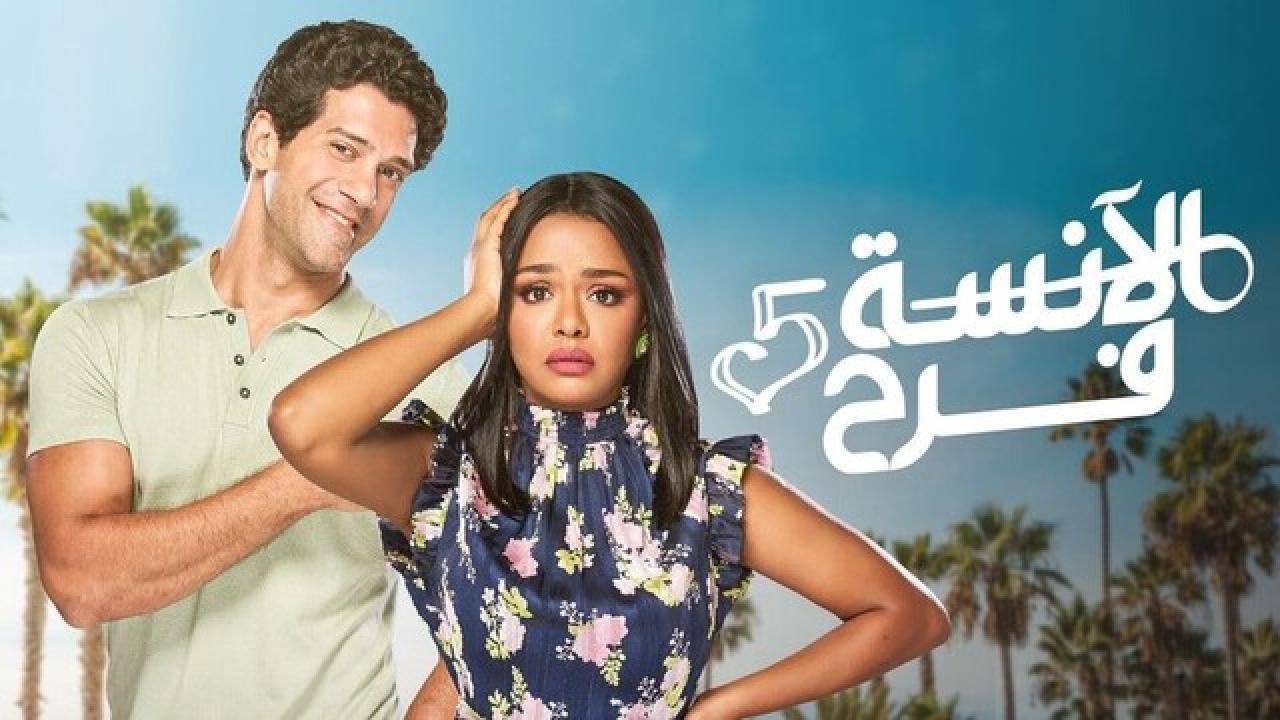 مسلسل الانسة فرح 5 الحلقة 90 التسعون