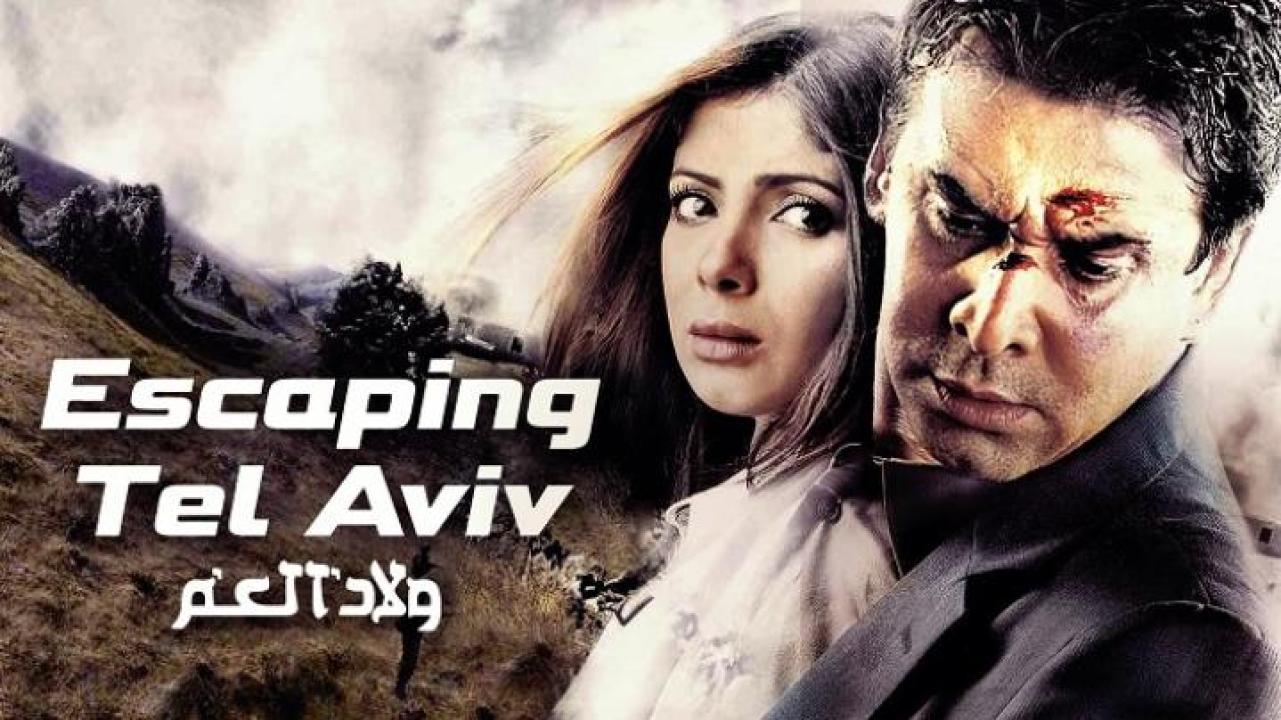 مشاهدة فيلم ولاد العم 2009 كامل اون لاين HD