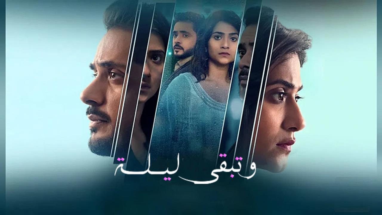  وتبقى ليلة ( مدبلج )