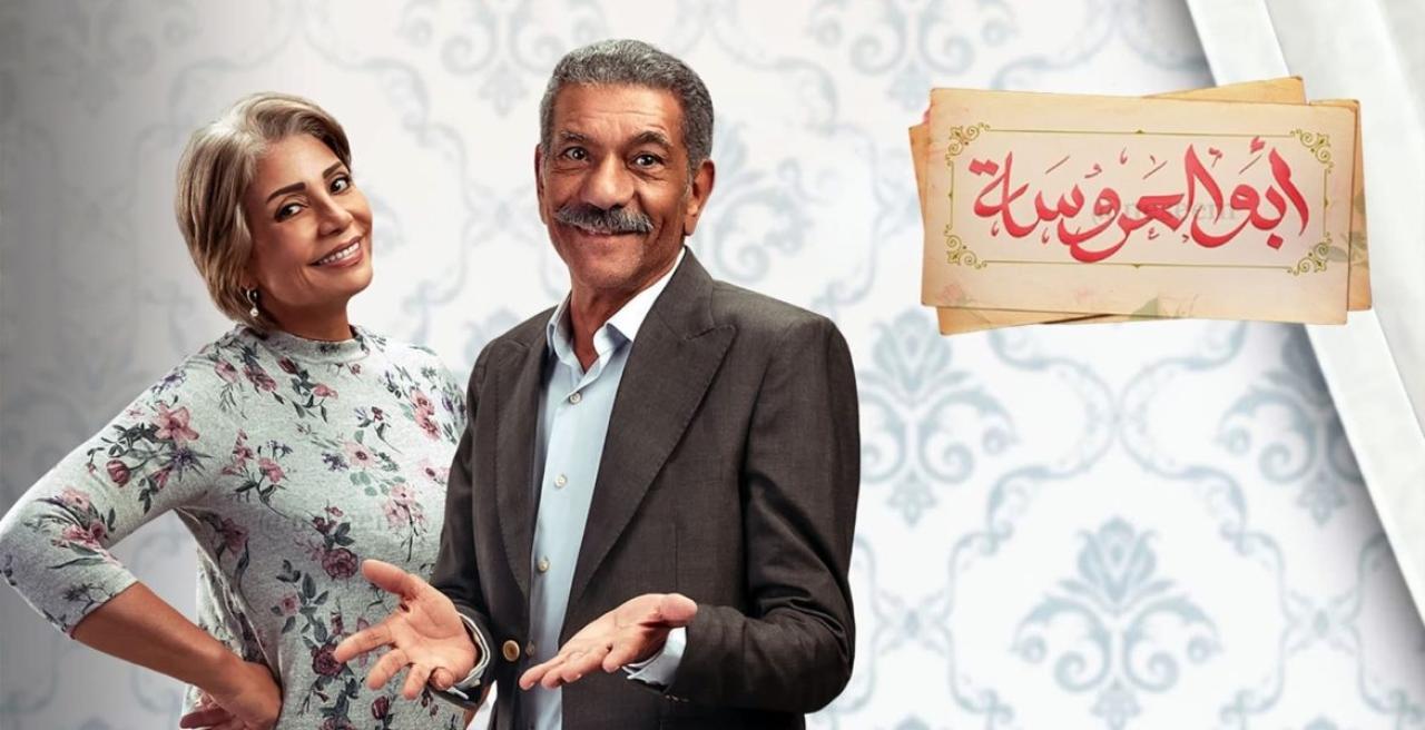 مسلسل ابو العروسة الحلقة 51 الحادية والخمسون