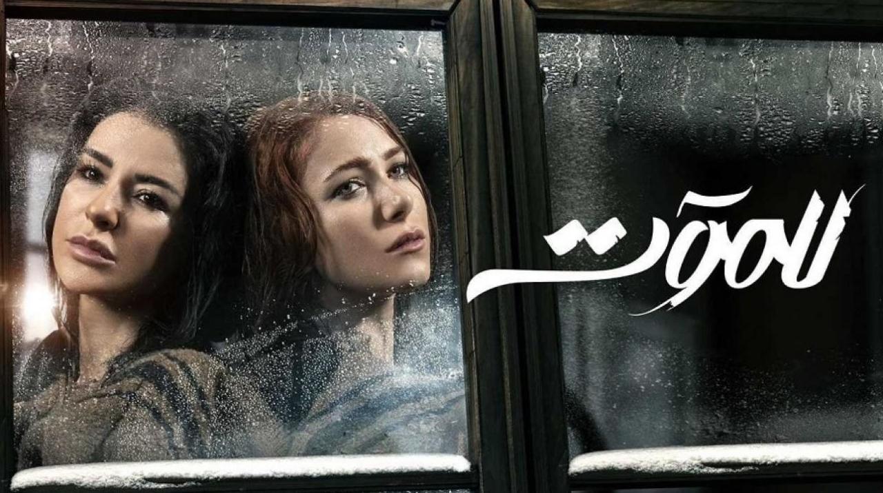 مسلسل للموت الحلقة 30 الثلاثون ( الأخيرة )