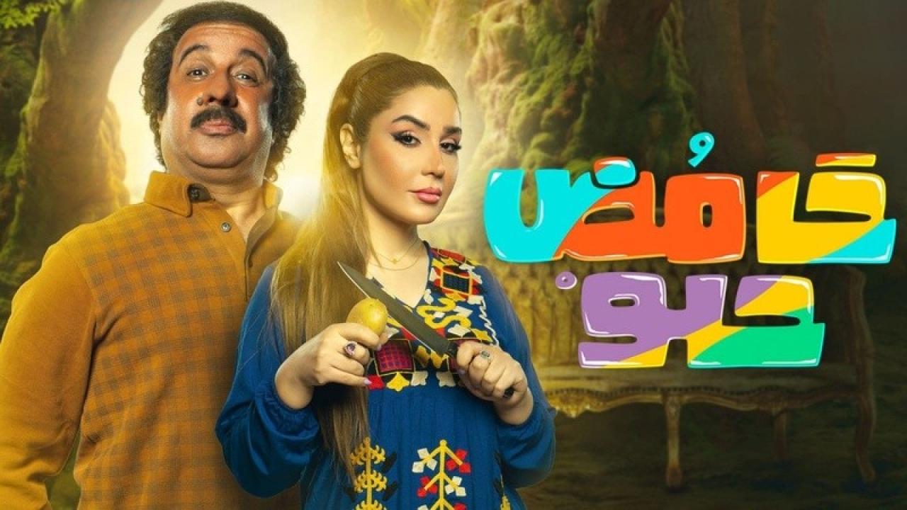 مسلسل حامض حلو الحلقة 28 الثامنة والعشرون