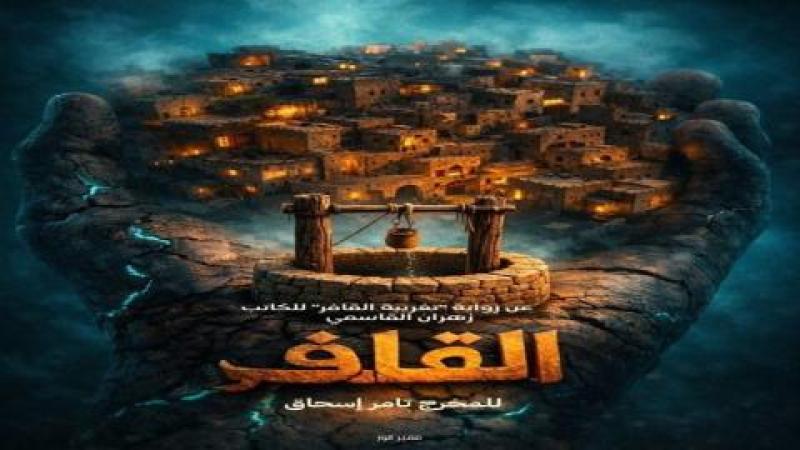 مسلسل القافر الحلقة 30 الثلاثون والاخيرة