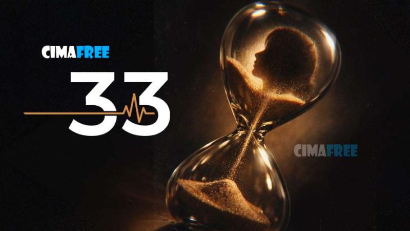 مسلسل 33 الحلقة 15 الخامسة عشر والاخيرة