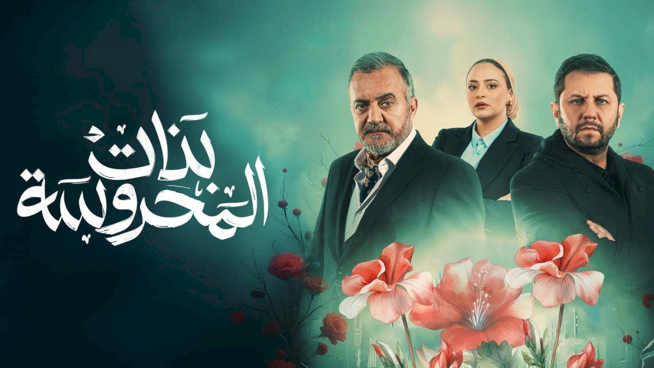 مسلسل بنات المحروسة الحلقة 5 الخامسة