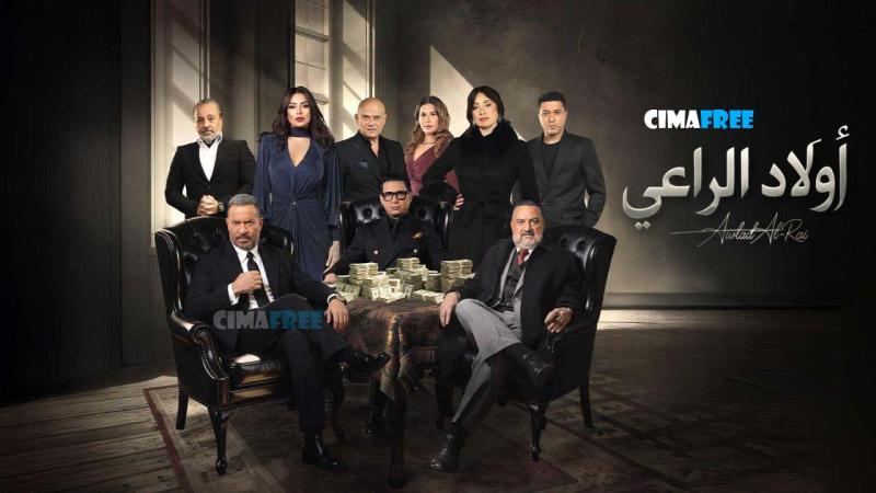 مسلسل أولاد الراعي الحلقة 3 الثالثة