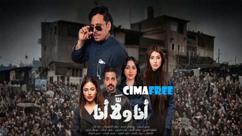 مسلسل انا ولا انا الحلقة 20 العشرون