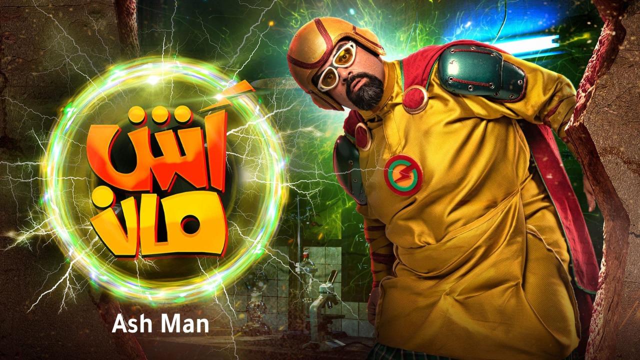 مشاهدة فيلم آش مان 2021 كامل اون لاين HD