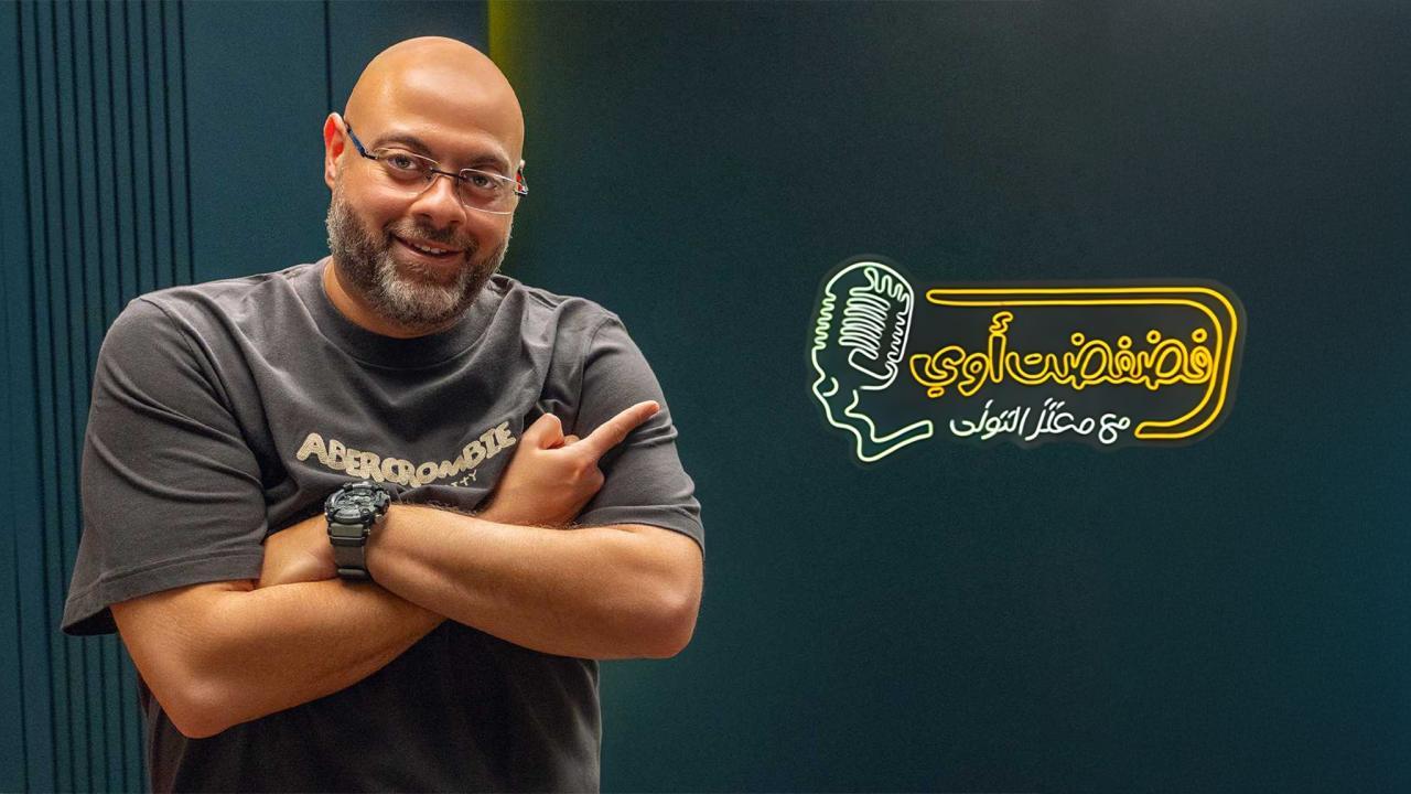 برنامج فضفضت أوي الحلقة 2 الثانية