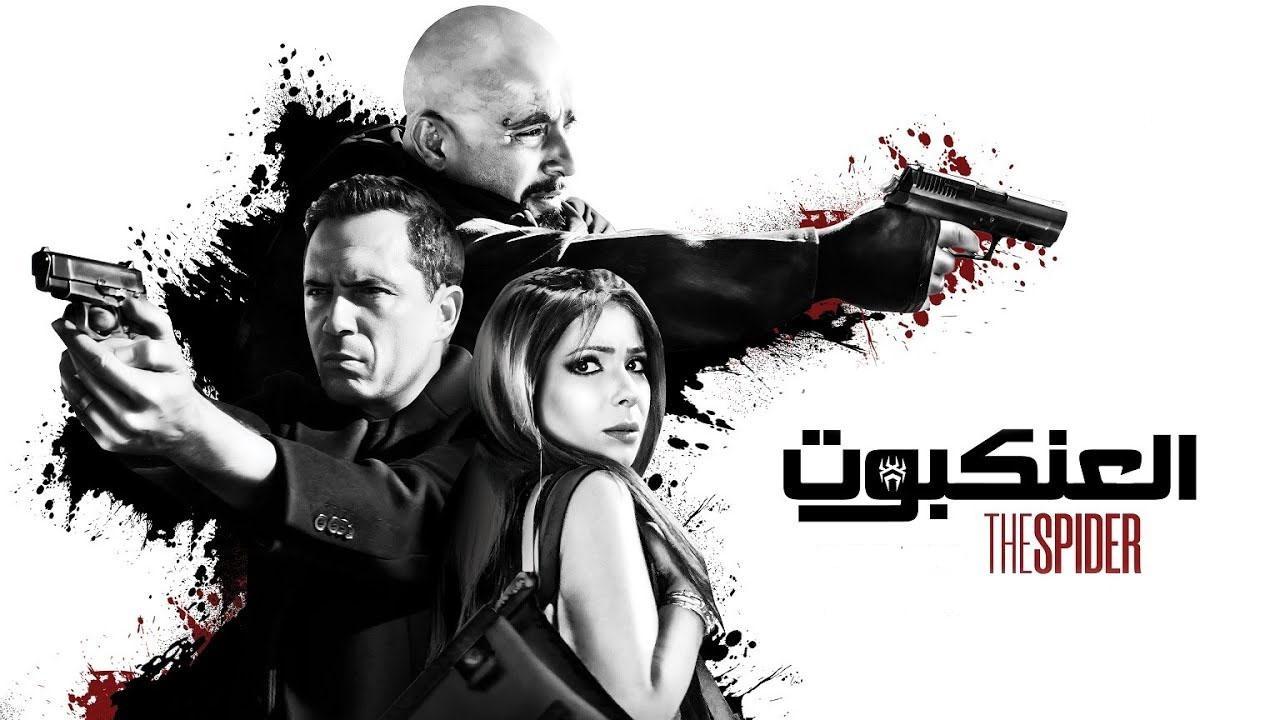 مشاهدة فيلم العنكبوت 2022 كامل اون لاين HD