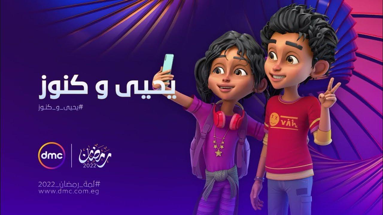 مسلسل يحيي وكنوز الحلقة 5 الخامسة