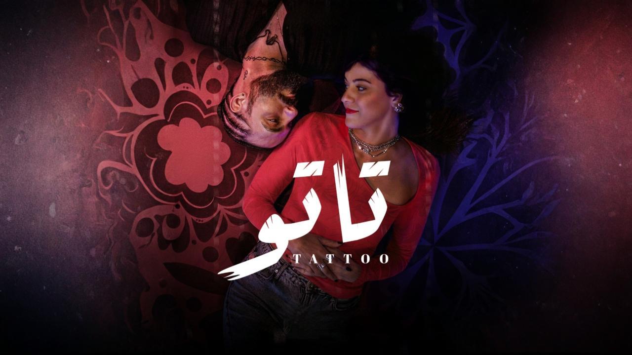مسلسل تاتو الحلقة 20 العشرون