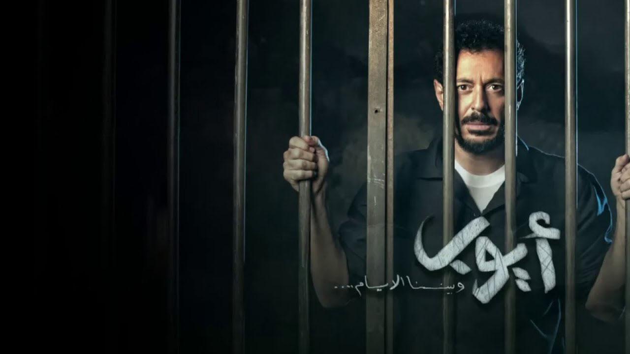 مسلسل ايوب الحلقة 11 الحادية عشر