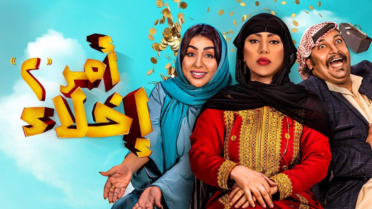 مسلسل امر اخلاء 2 الحلقة 1 الاولي