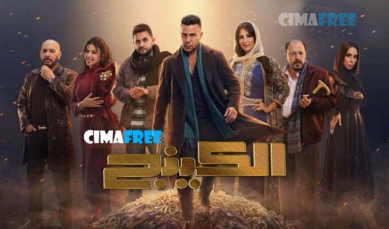 مسلسل الكينج الحلقة 22 الثانية والعشرون
