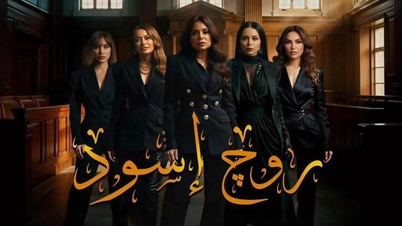 مسلسل روج اسود الحلقة 8 الثامنة