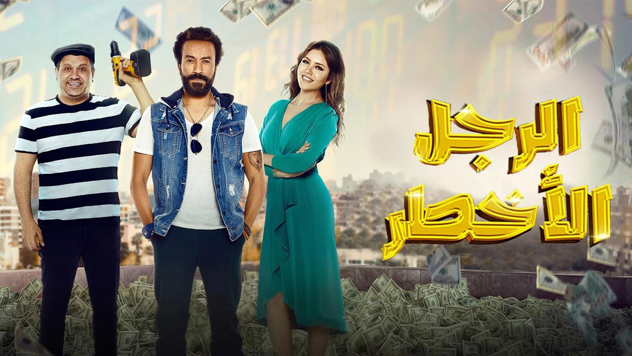 مشاهدة فيلم الرجل الأخطر 2018 كامل اون لاين HD
