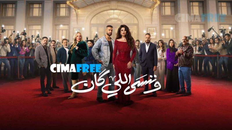 مسلسل وننسى اللي كان الحلقة 2 الثانية