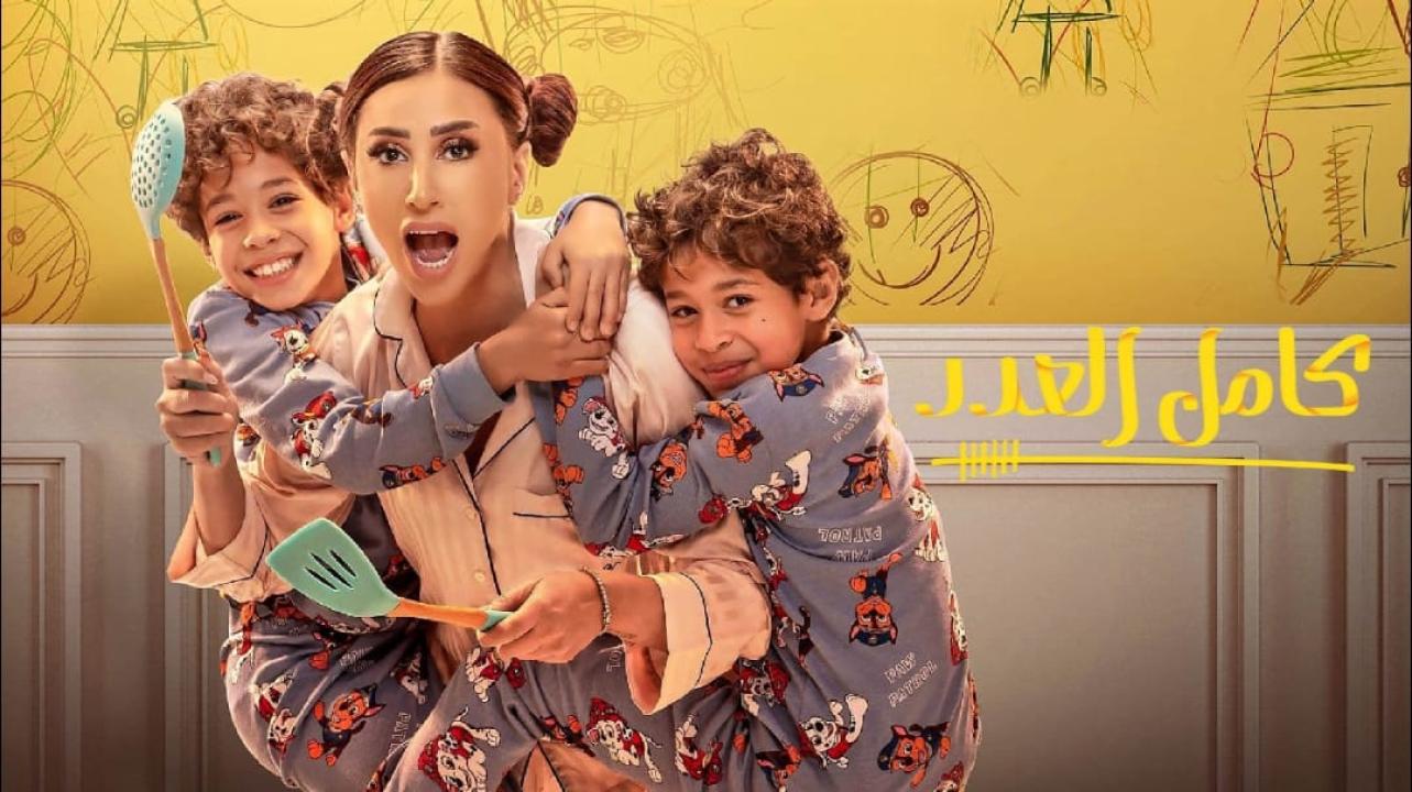 مسلسل كامل العدد الحلقة 7 السابعة