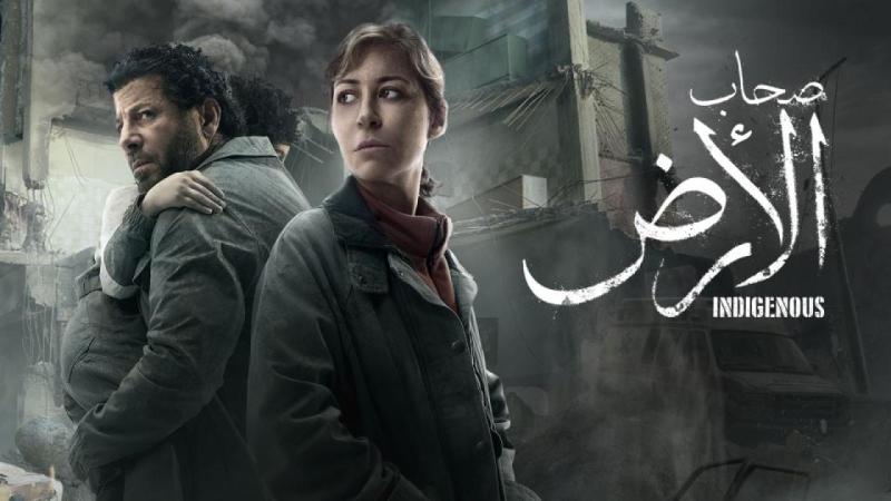 مسلسل صحاب الأرض الحلقة 5 الخامسة