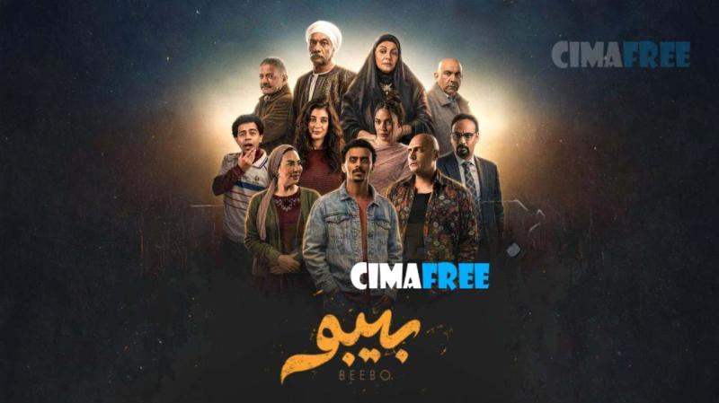 مسلسل بيبو الحلقة 4 الرابعة