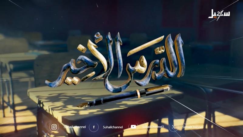 مسلسل الدرس الاخير الحلقة 15 الخامسة عشر