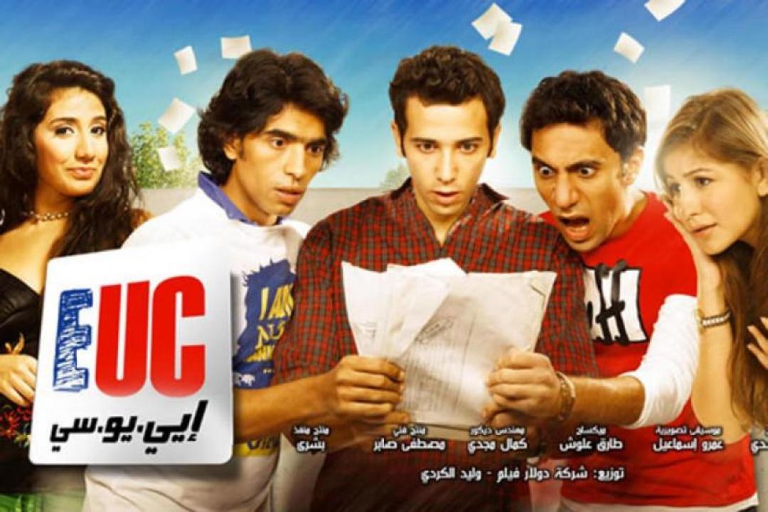 مشاهدة فيلم إي.يو.سي 2011 كامل اون لاين HD