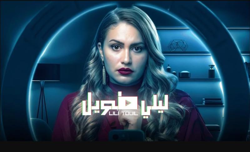 مسلسل ليلـي طويل الحلقة 3 الثالثة