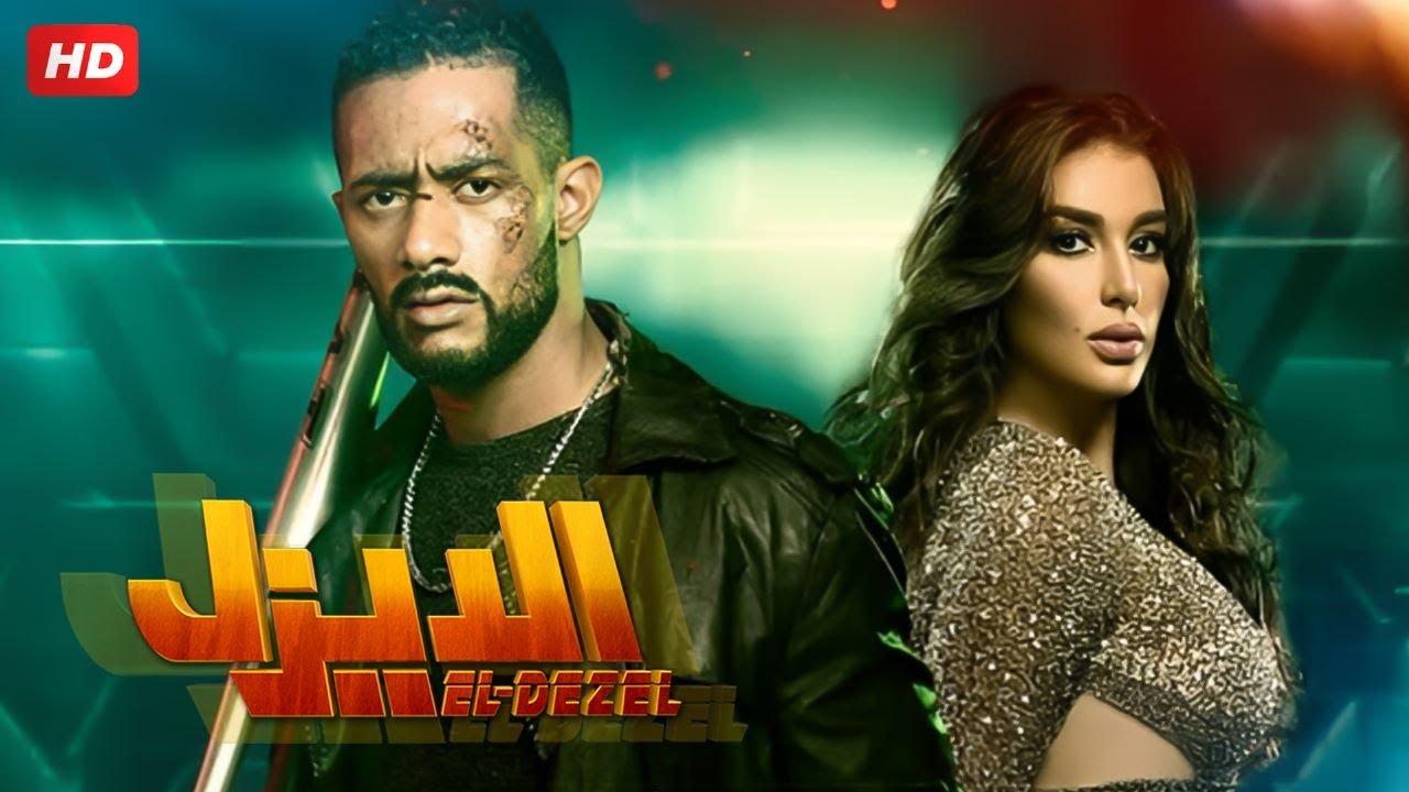 مشاهدة فيلم الديزل 2018 كامل اون لاين HD