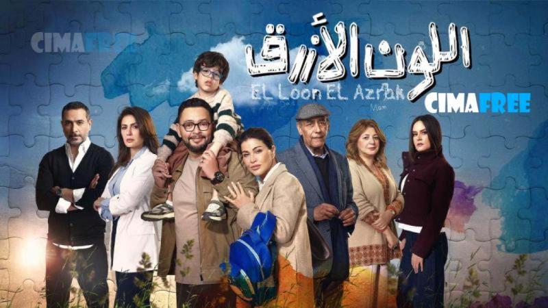 مسلسل اللون الازرق الحلقة 4 الرابعة