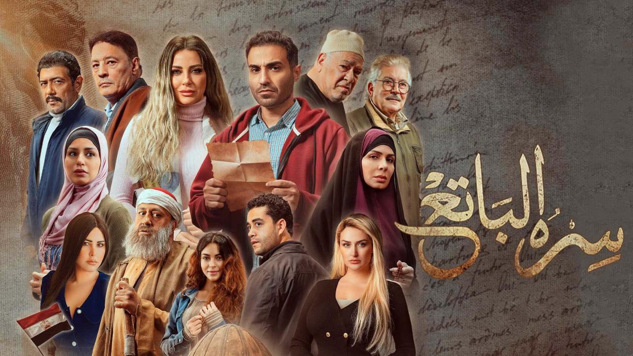 مسلسل سره الباتع الحلقة 8 الثامنة