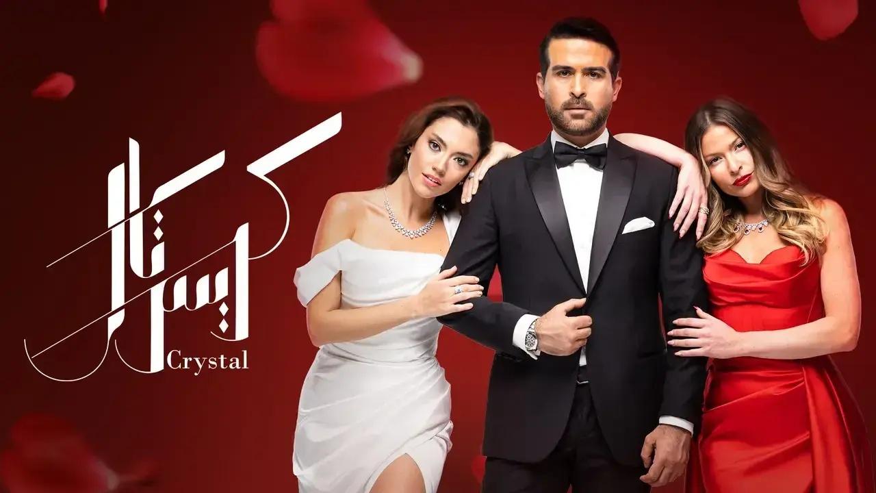 مسلسل كريستال الحلقة 90 التسعون ( الأخيرة )