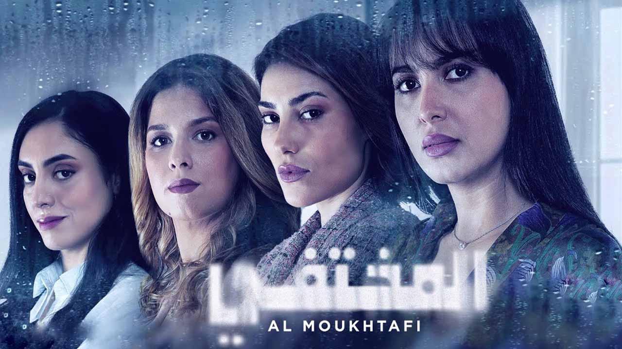 المختفي 